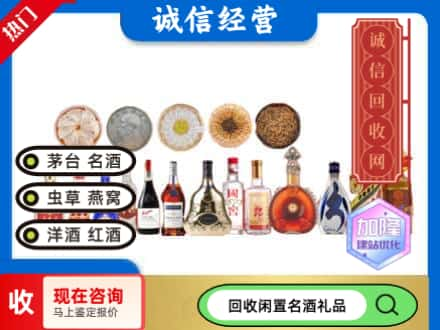 济南历下区回收礼品名酒